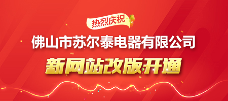 熱烈慶祝新網(wǎng)站改版開通